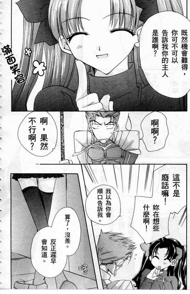 《Fate/stay night 激突篇》漫画最新章节第1卷免费下拉式在线观看章节第【142】张图片