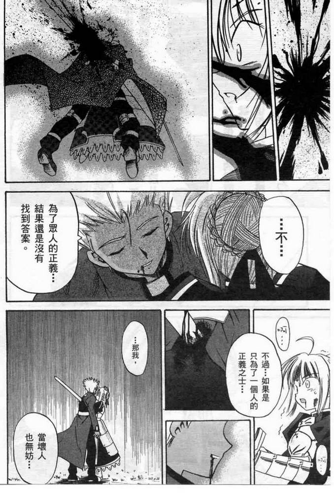 《Fate/stay night 激突篇》漫画最新章节第1卷免费下拉式在线观看章节第【124】张图片