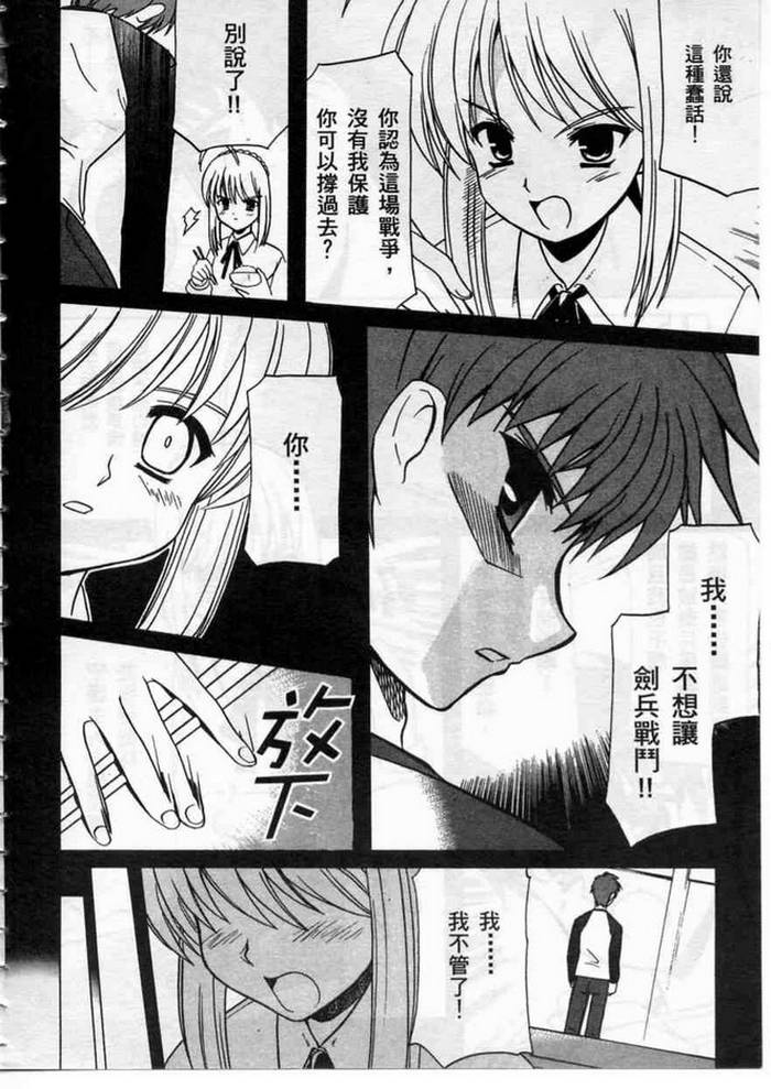 《Fate/stay night 激突篇》漫画最新章节第1卷免费下拉式在线观看章节第【152】张图片