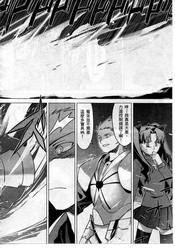 《Fate/stay night 激突篇》漫画最新章节第1卷免费下拉式在线观看章节第【88】张图片