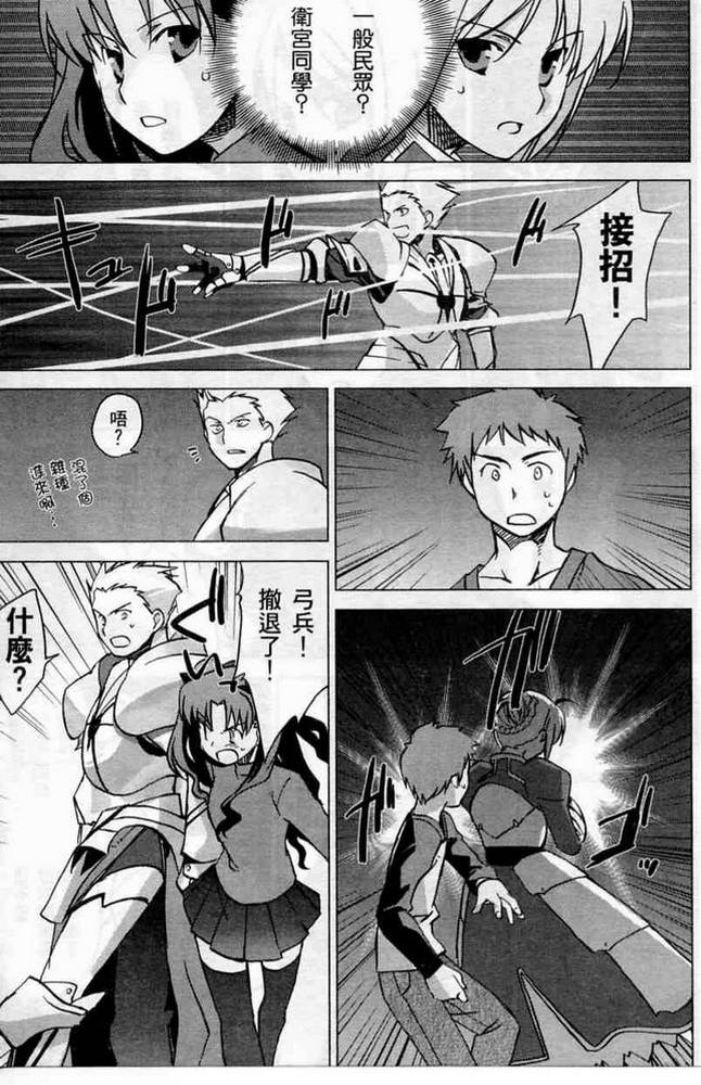 《Fate/stay night 激突篇》漫画最新章节第1卷免费下拉式在线观看章节第【91】张图片