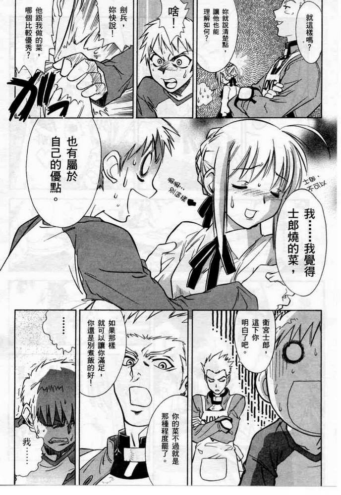 《Fate/stay night 激突篇》漫画最新章节第1卷免费下拉式在线观看章节第【16】张图片