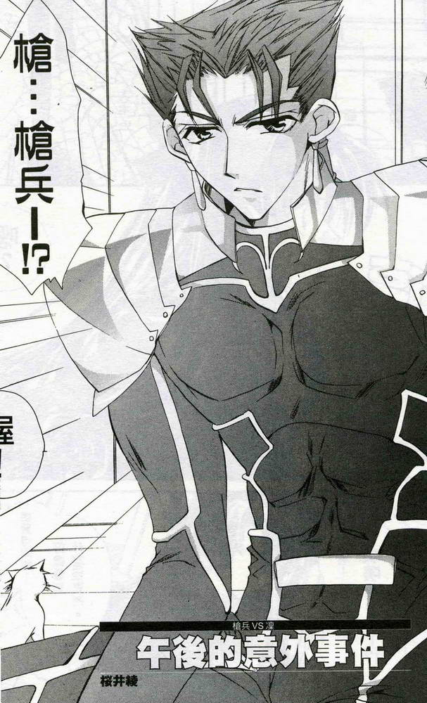 《Fate/stay night 激突篇》漫画最新章节第1卷免费下拉式在线观看章节第【130】张图片