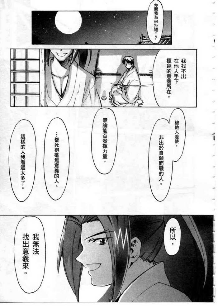 《Fate/stay night 激突篇》漫画最新章节第1卷免费下拉式在线观看章节第【53】张图片