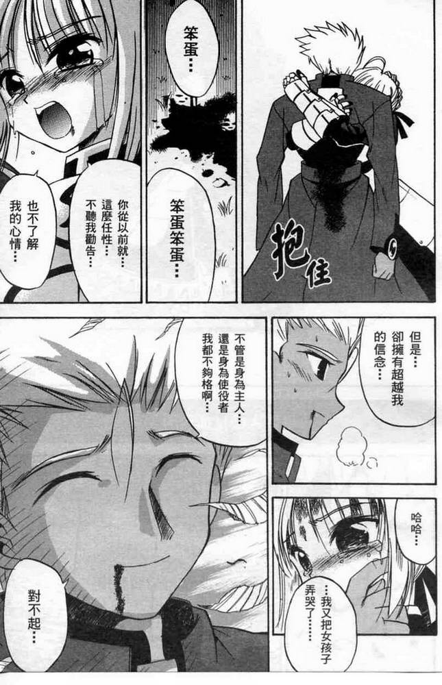 《Fate/stay night 激突篇》漫画最新章节第1卷免费下拉式在线观看章节第【125】张图片