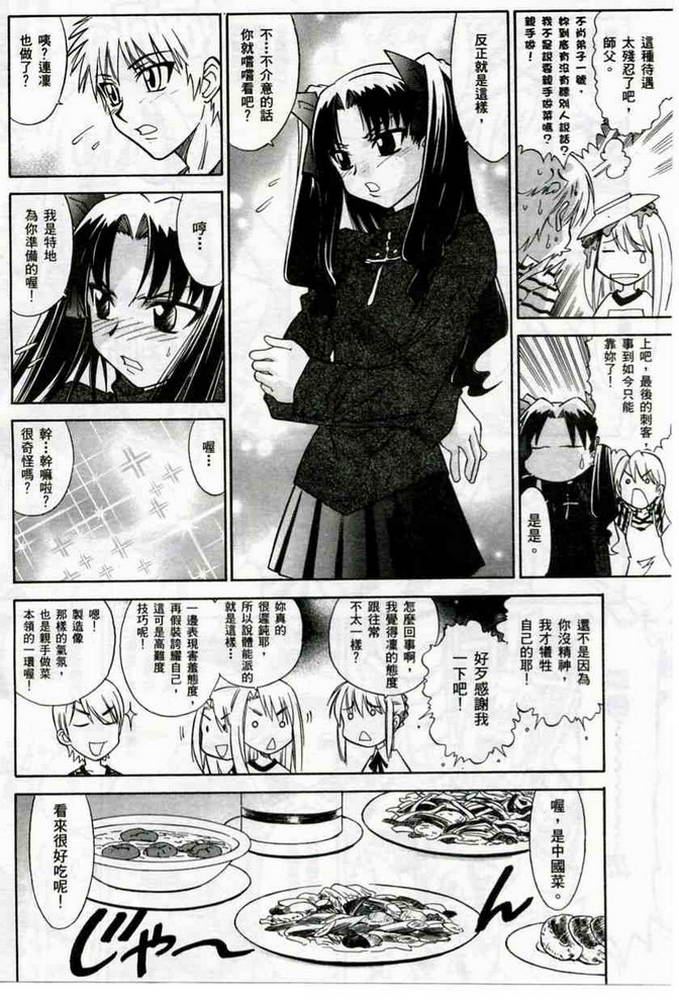 《Fate/stay night 激突篇》漫画最新章节第1卷免费下拉式在线观看章节第【38】张图片