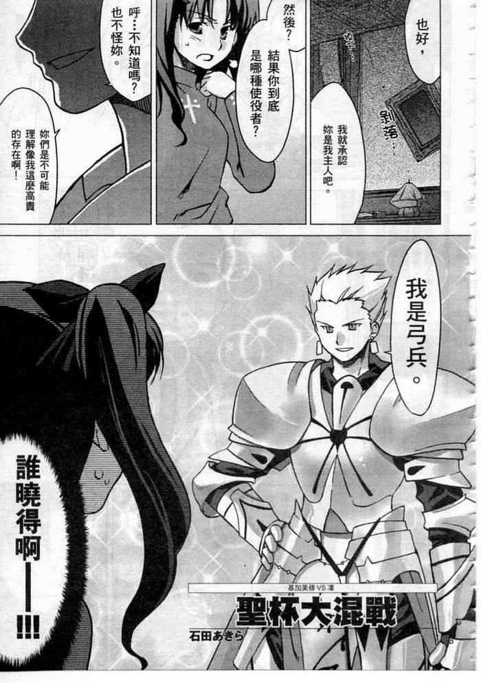 《Fate/stay night 激突篇》漫画最新章节第1卷免费下拉式在线观看章节第【73】张图片