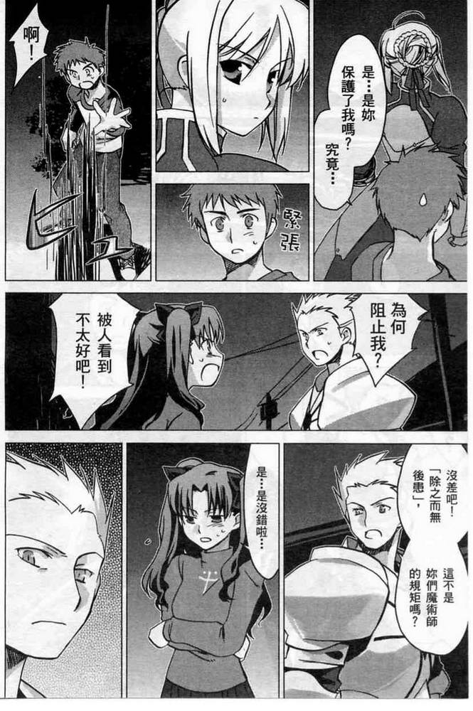 《Fate/stay night 激突篇》漫画最新章节第1卷免费下拉式在线观看章节第【92】张图片