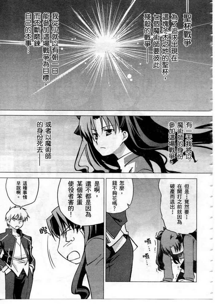 《Fate/stay night 激突篇》漫画最新章节第1卷免费下拉式在线观看章节第【79】张图片