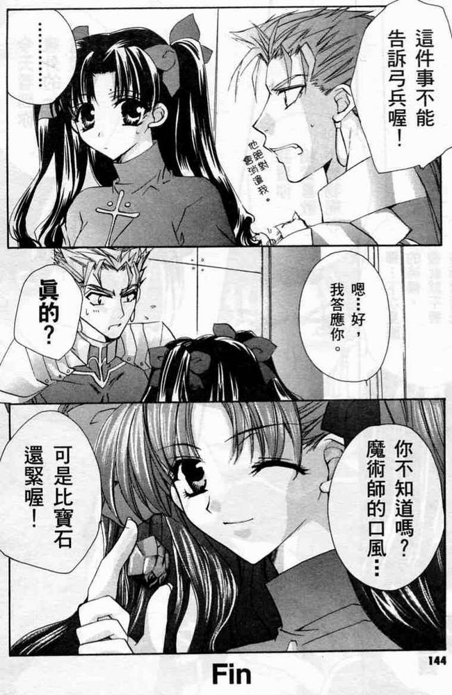 《Fate/stay night 激突篇》漫画最新章节第1卷免费下拉式在线观看章节第【144】张图片