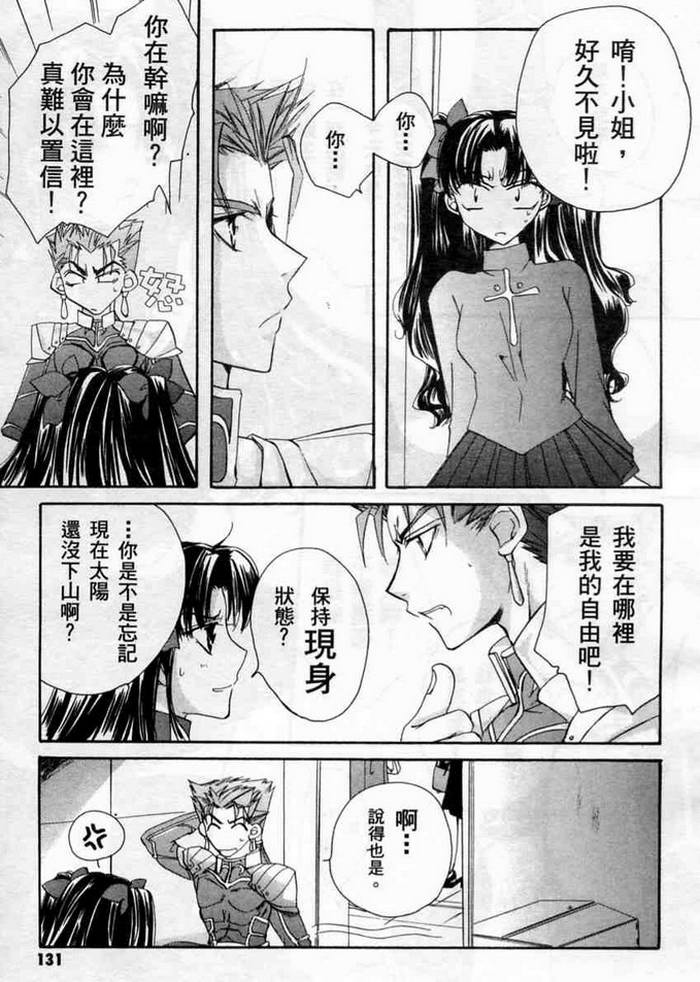 《Fate/stay night 激突篇》漫画最新章节第1卷免费下拉式在线观看章节第【131】张图片