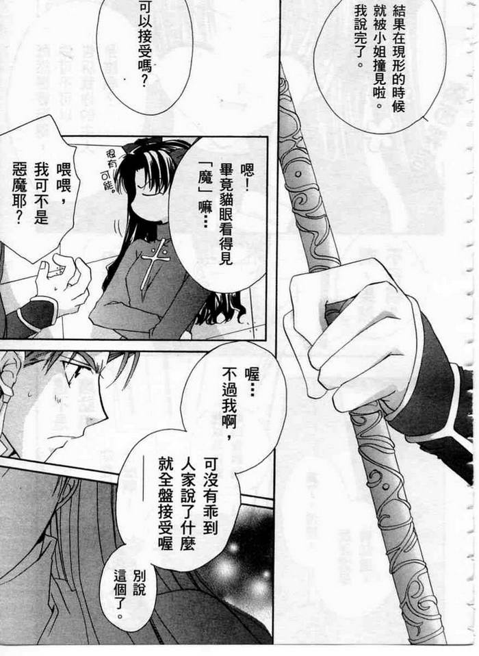 《Fate/stay night 激突篇》漫画最新章节第1卷免费下拉式在线观看章节第【141】张图片