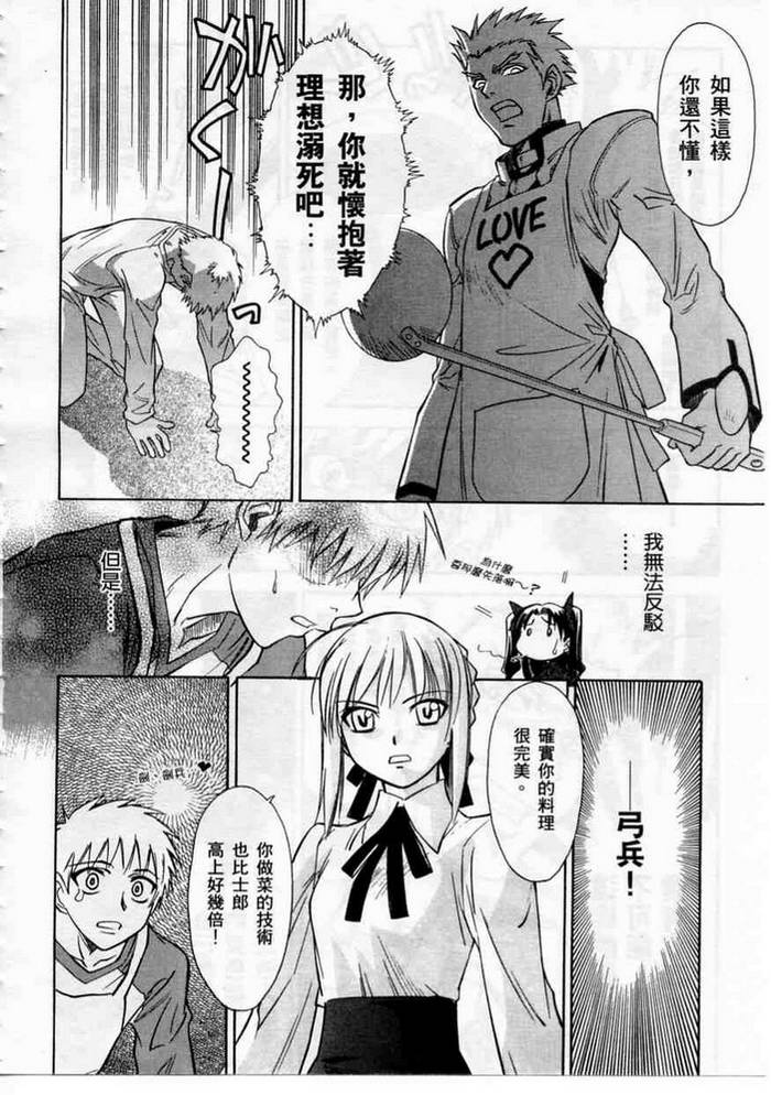 《Fate/stay night 激突篇》漫画最新章节第1卷免费下拉式在线观看章节第【22】张图片