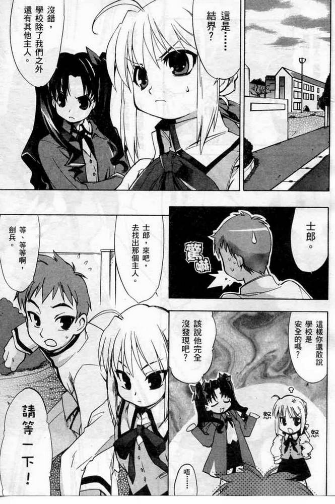 《Fate/stay night 激突篇》漫画最新章节第1卷免费下拉式在线观看章节第【101】张图片