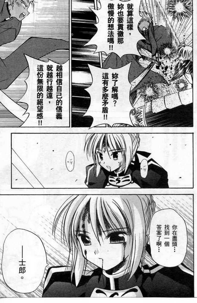 《Fate/stay night 激突篇》漫画最新章节第1卷免费下拉式在线观看章节第【123】张图片