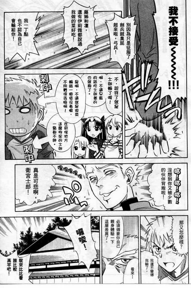 《Fate/stay night 激突篇》漫画最新章节第1卷免费下拉式在线观看章节第【17】张图片