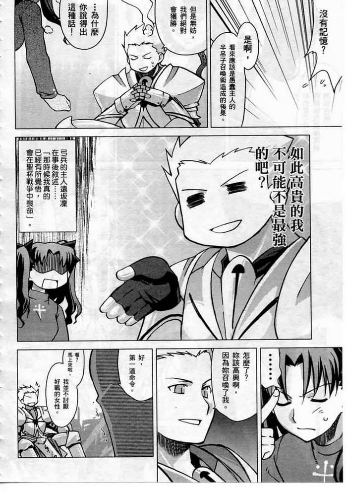 《Fate/stay night 激突篇》漫画最新章节第1卷免费下拉式在线观看章节第【74】张图片