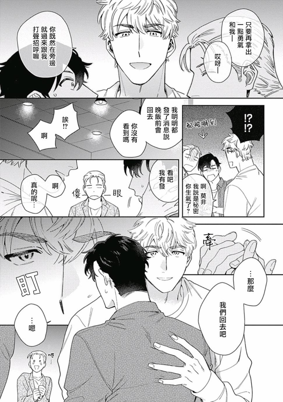 《想要守护你 佐渡前辈》漫画最新章节第2话免费下拉式在线观看章节第【19】张图片