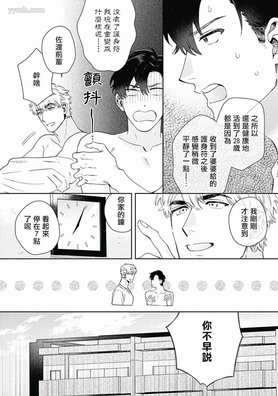 《想要守护你 佐渡前辈》漫画最新章节第1话免费下拉式在线观看章节第【15】张图片