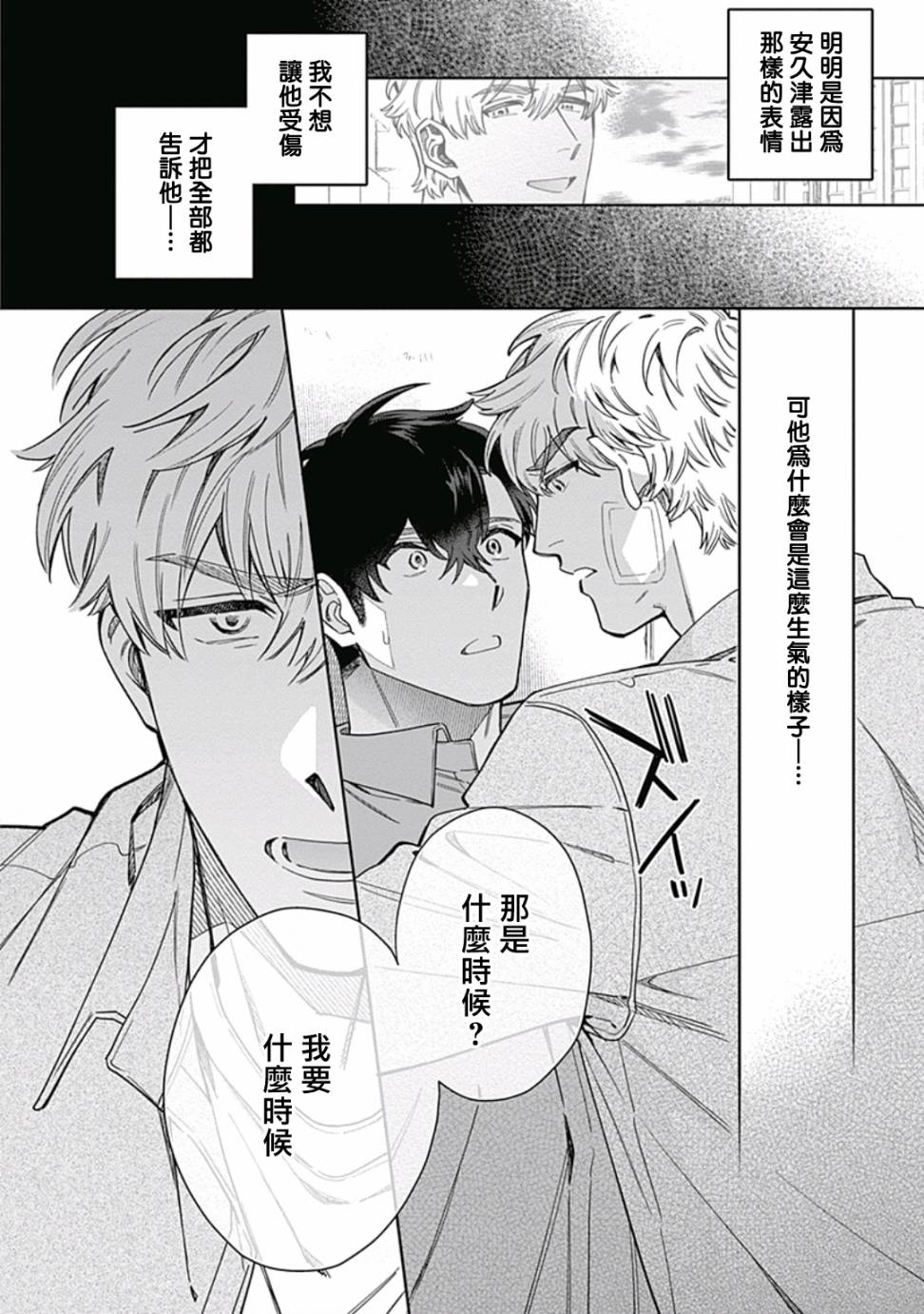 《想要守护你 佐渡前辈》漫画最新章节第4话免费下拉式在线观看章节第【24】张图片