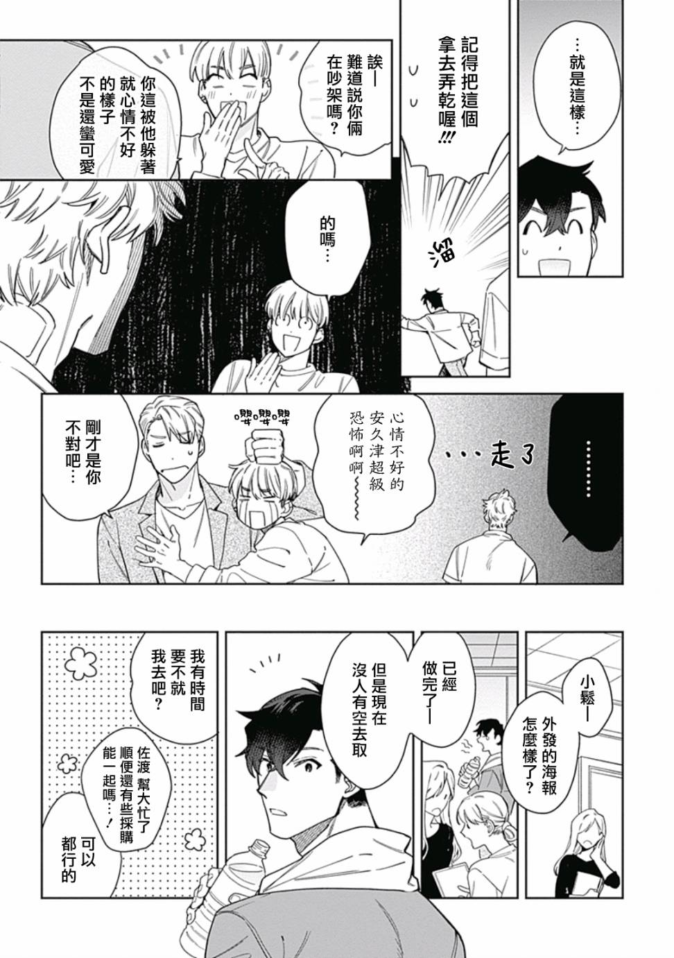 《想要守护你 佐渡前辈》漫画最新章节第4话免费下拉式在线观看章节第【16】张图片