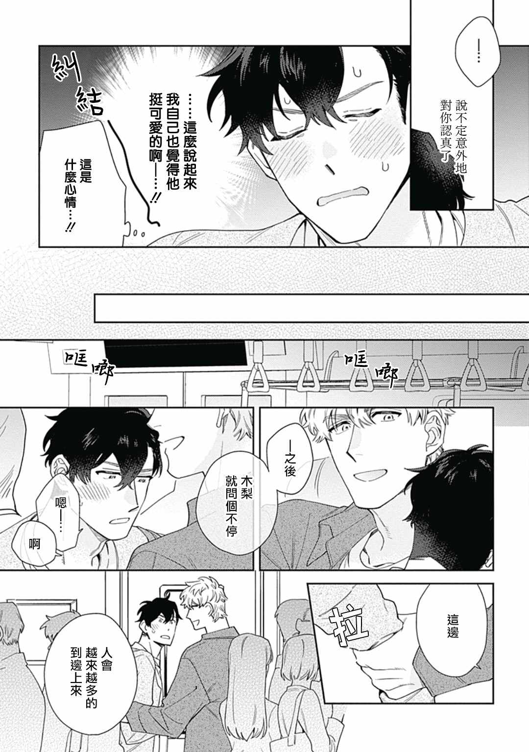 《想要守护你 佐渡前辈》漫画最新章节第3话免费下拉式在线观看章节第【15】张图片