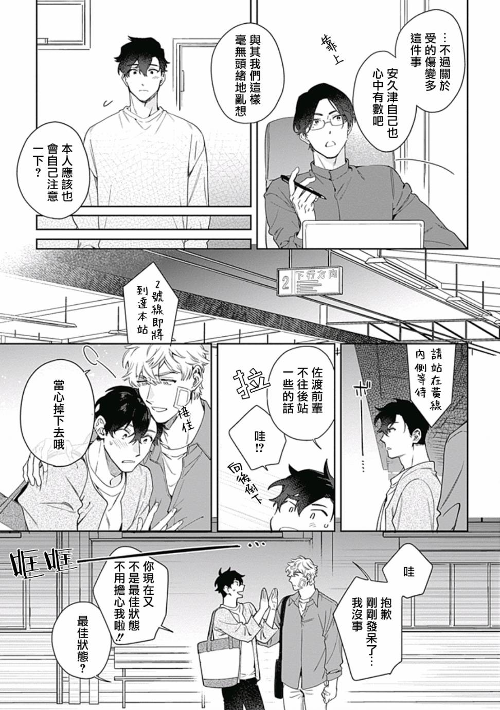 《想要守护你 佐渡前辈》漫画最新章节第4话免费下拉式在线观看章节第【7】张图片