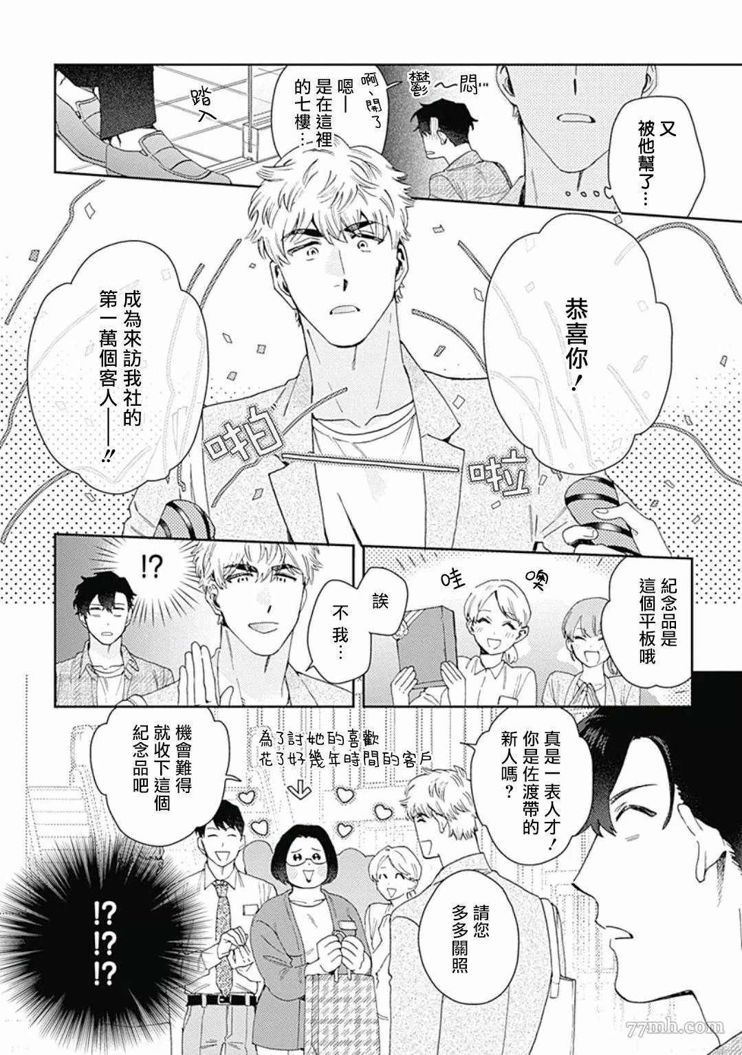 《想要守护你 佐渡前辈》漫画最新章节第1话免费下拉式在线观看章节第【26】张图片