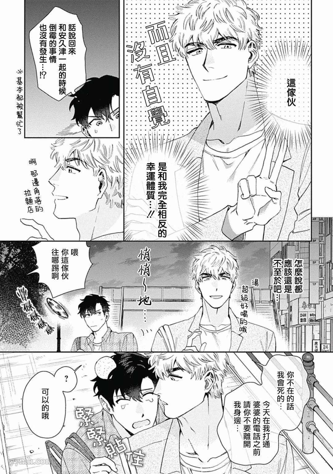 《想要守护你 佐渡前辈》漫画最新章节第1话免费下拉式在线观看章节第【28】张图片