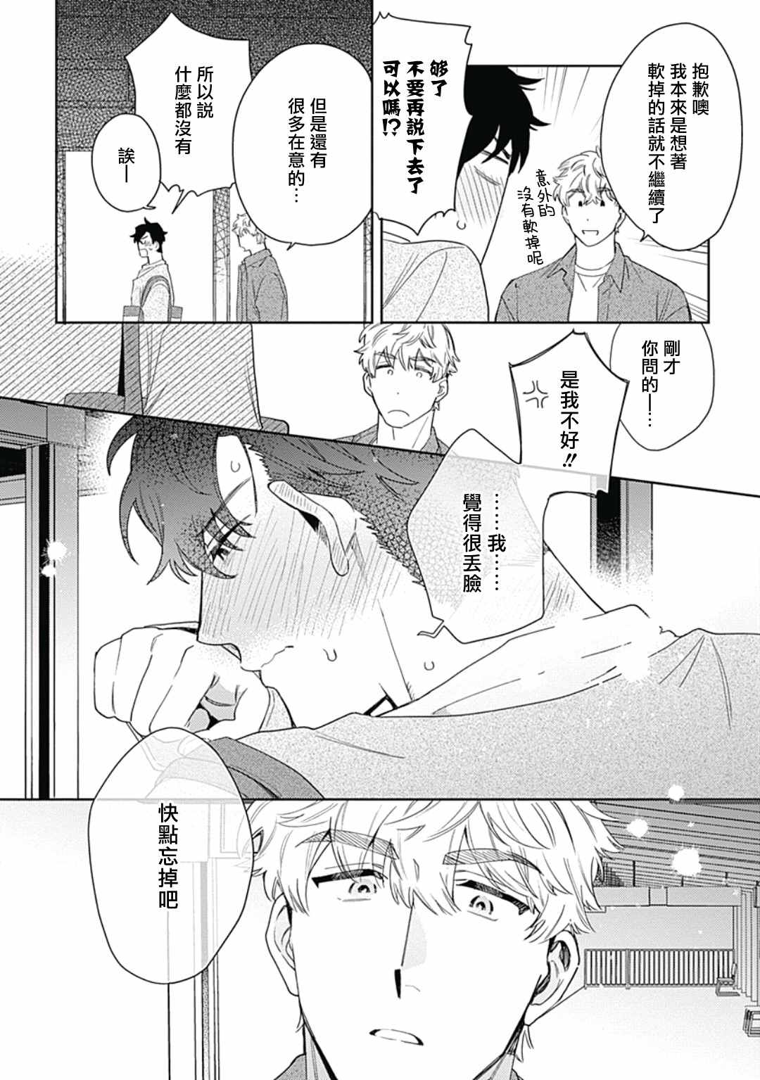 《想要守护你 佐渡前辈》漫画最新章节第3话免费下拉式在线观看章节第【29】张图片