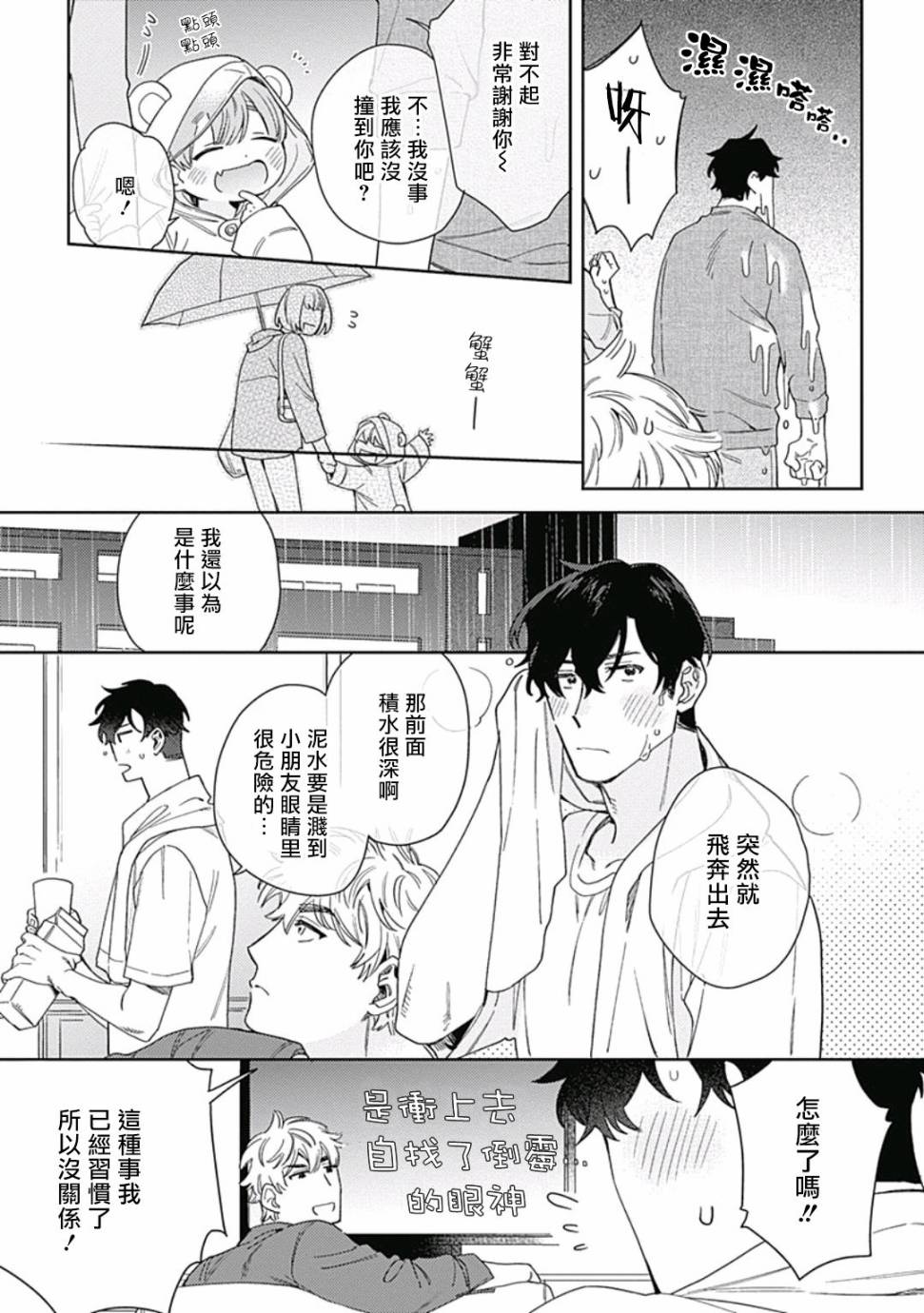 《想要守护你 佐渡前辈》漫画最新章节第2话免费下拉式在线观看章节第【11】张图片