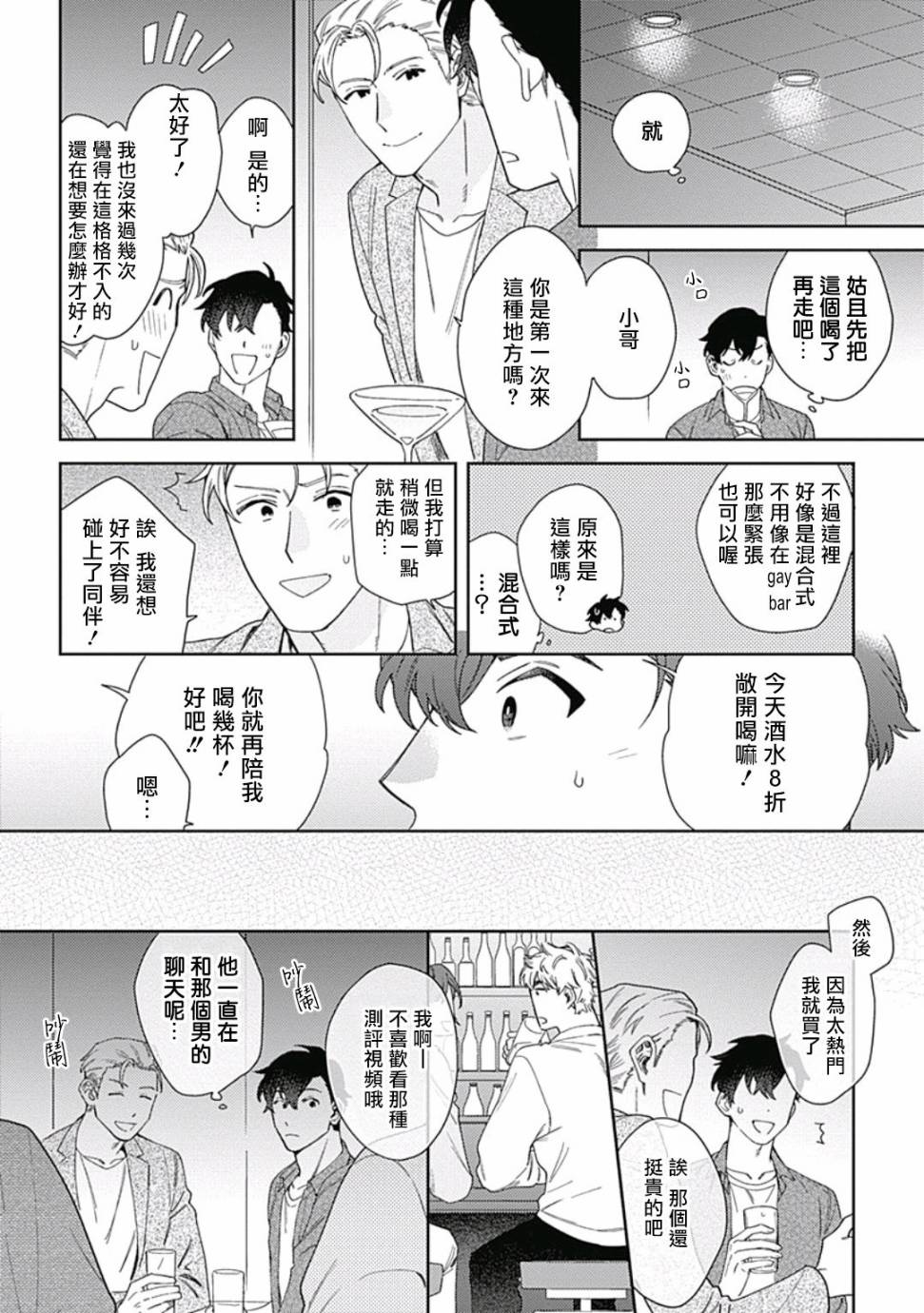 《想要守护你 佐渡前辈》漫画最新章节第2话免费下拉式在线观看章节第【16】张图片