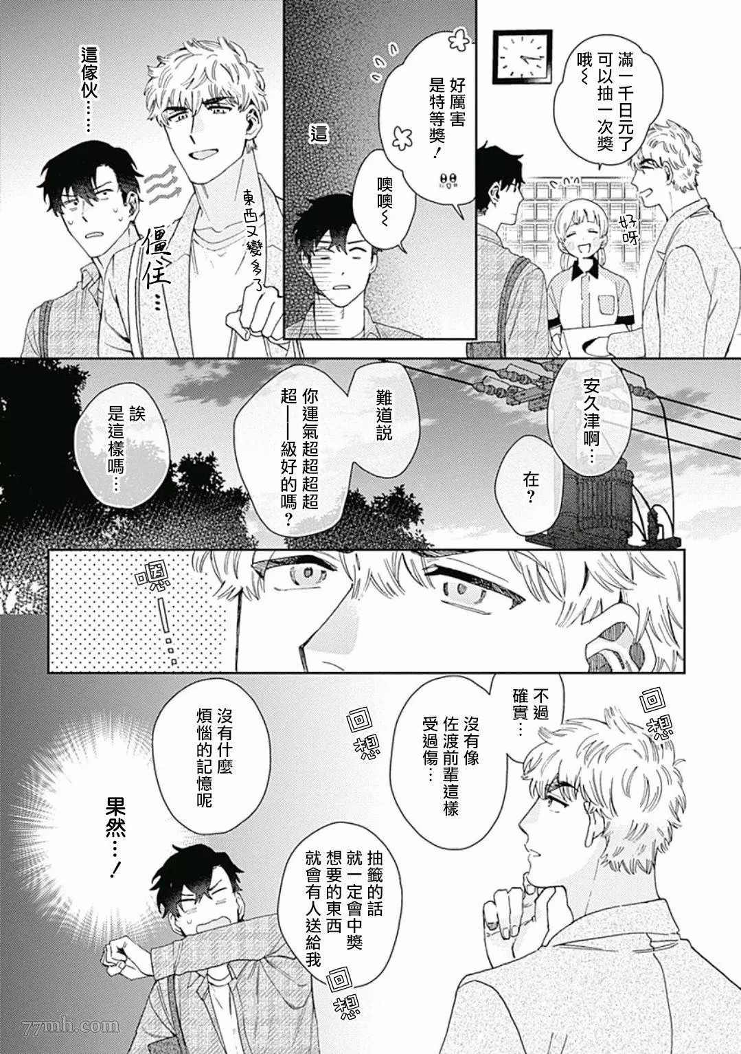 《想要守护你 佐渡前辈》漫画最新章节第1话免费下拉式在线观看章节第【27】张图片