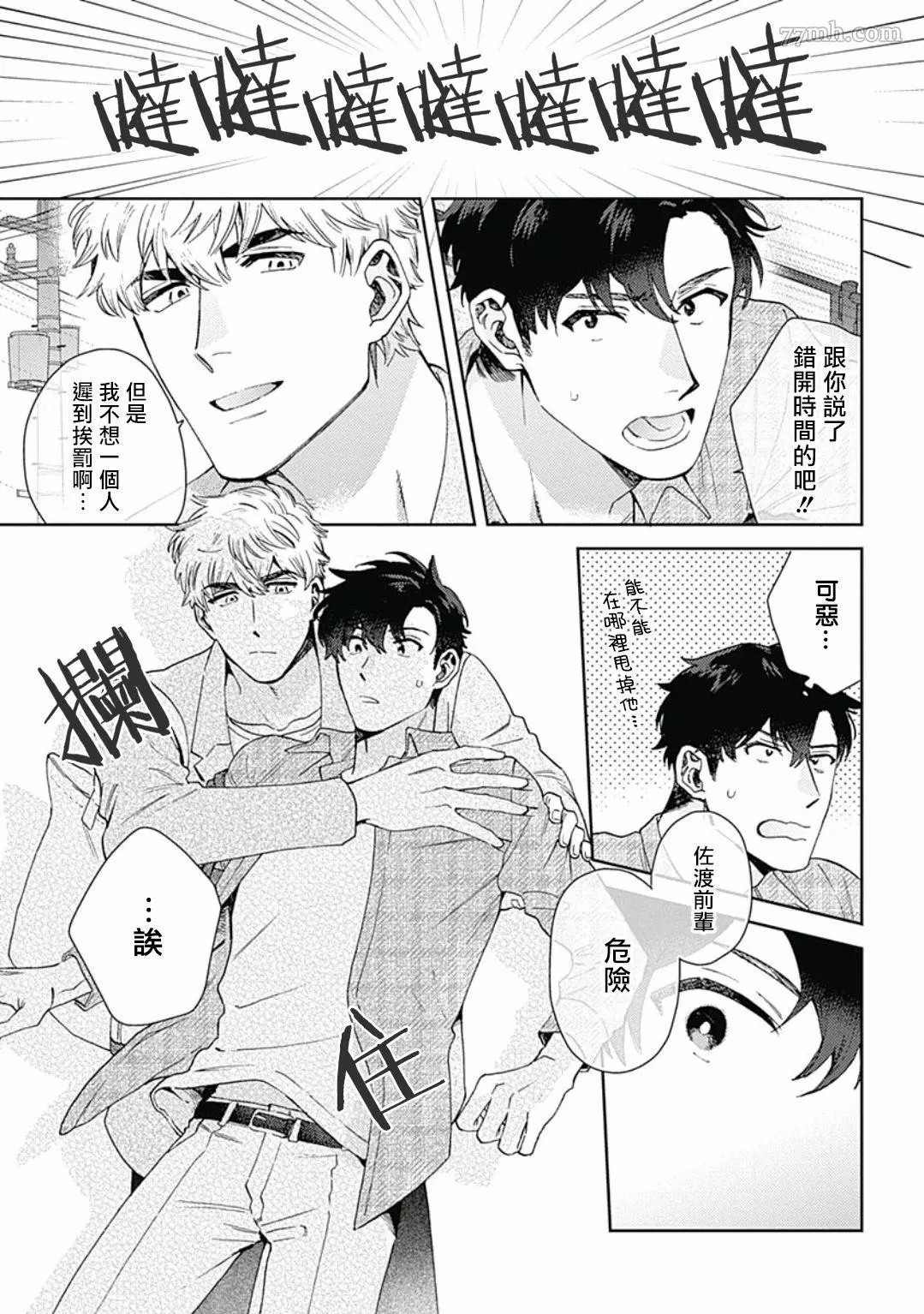 《想要守护你 佐渡前辈》漫画最新章节第1话免费下拉式在线观看章节第【16】张图片