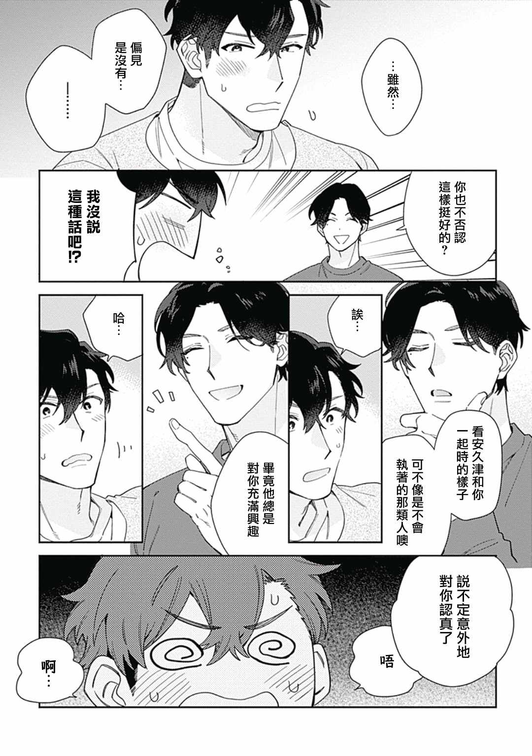 《想要守护你 佐渡前辈》漫画最新章节第3话免费下拉式在线观看章节第【13】张图片