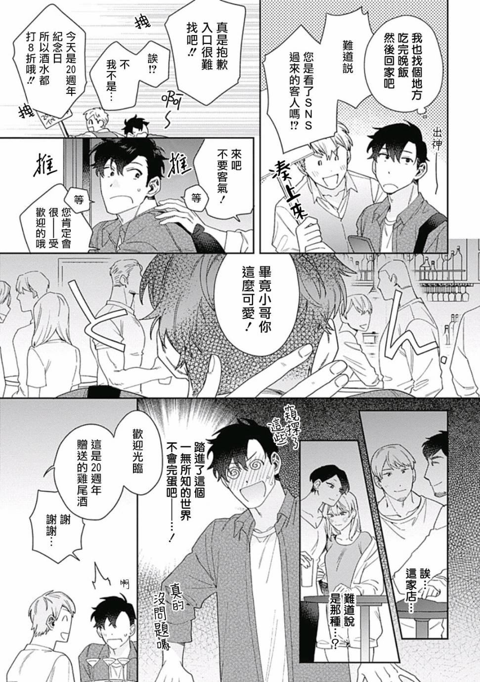 《想要守护你 佐渡前辈》漫画最新章节第2话免费下拉式在线观看章节第【15】张图片