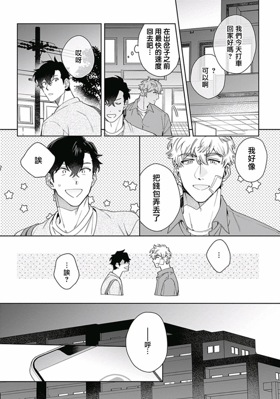 《想要守护你 佐渡前辈》漫画最新章节第4话免费下拉式在线观看章节第【10】张图片