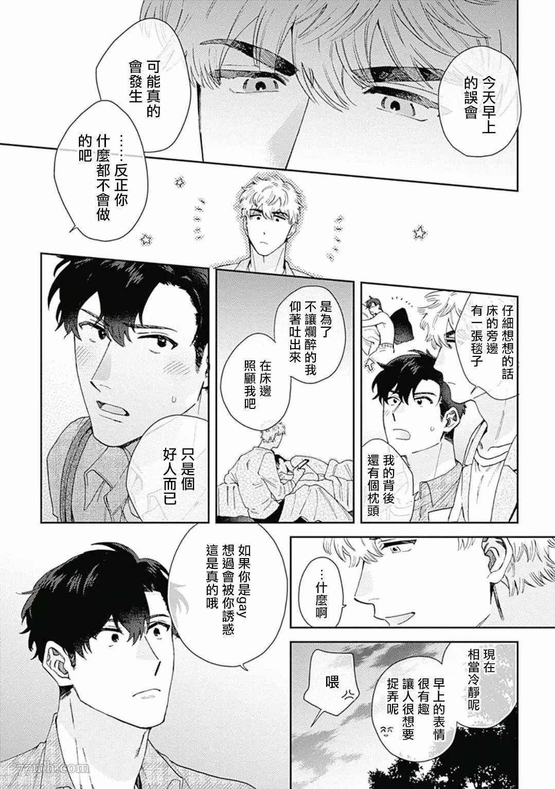 《想要守护你 佐渡前辈》漫画最新章节第1话免费下拉式在线观看章节第【30】张图片