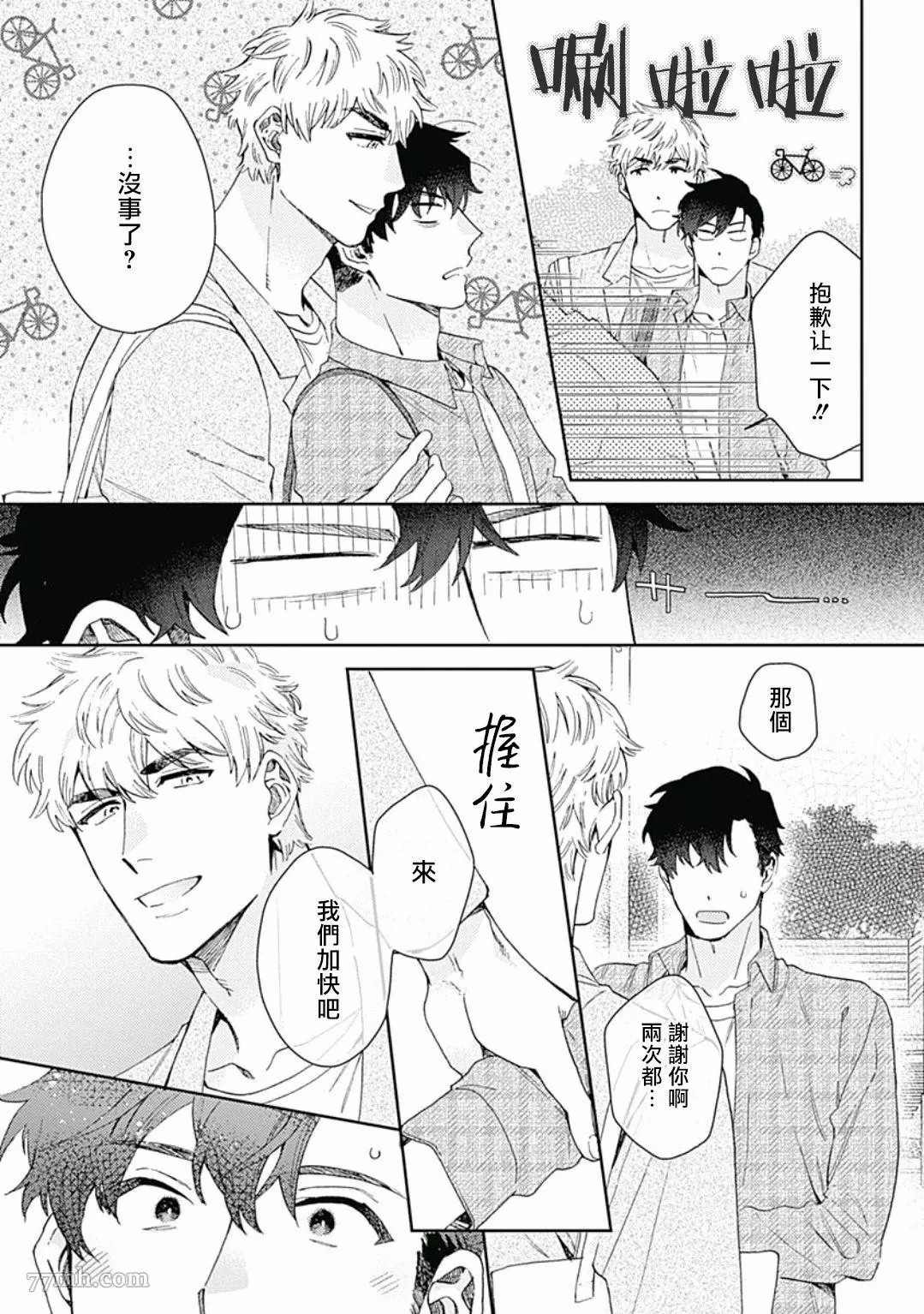 《想要守护你 佐渡前辈》漫画最新章节第1话免费下拉式在线观看章节第【18】张图片