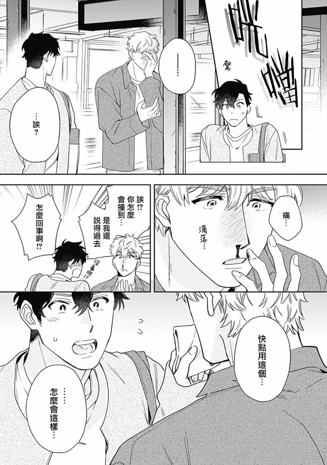 《想要守护你 佐渡前辈》漫画最新章节第3话免费下拉式在线观看章节第【30】张图片