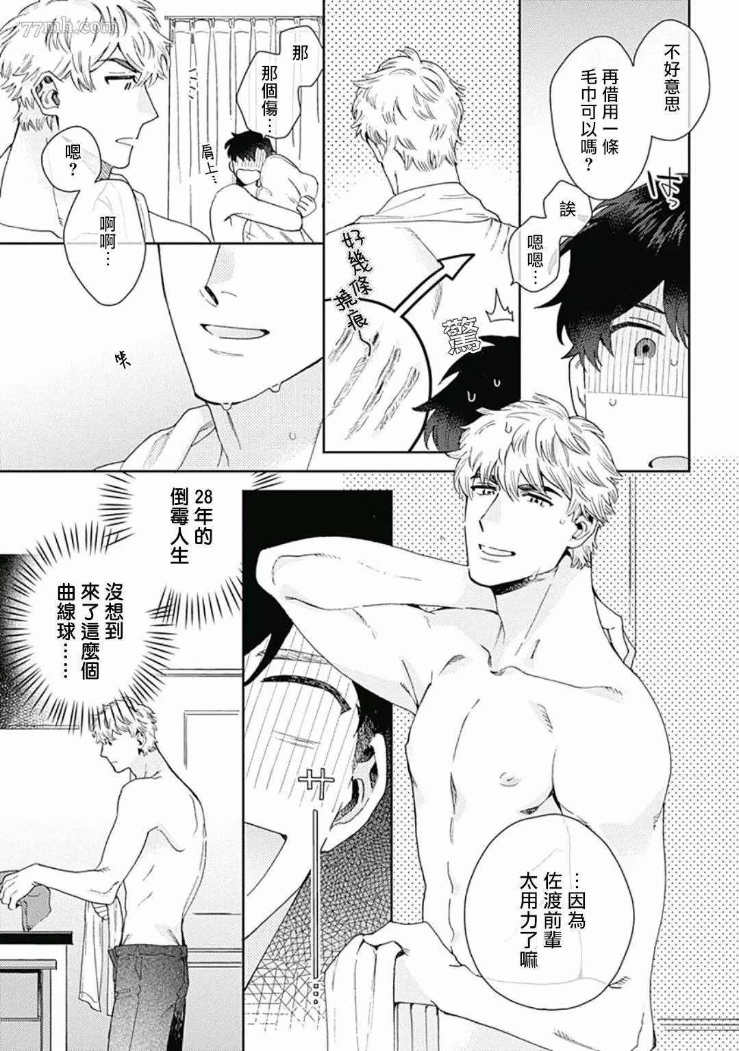 《想要守护你 佐渡前辈》漫画最新章节第1话免费下拉式在线观看章节第【12】张图片