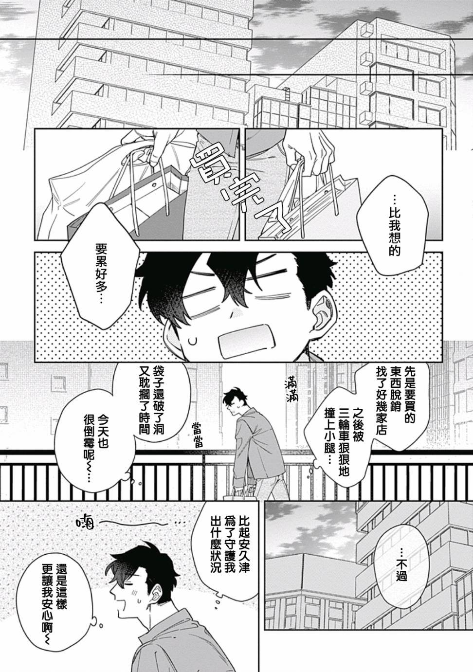 《想要守护你 佐渡前辈》漫画最新章节第4话免费下拉式在线观看章节第【17】张图片