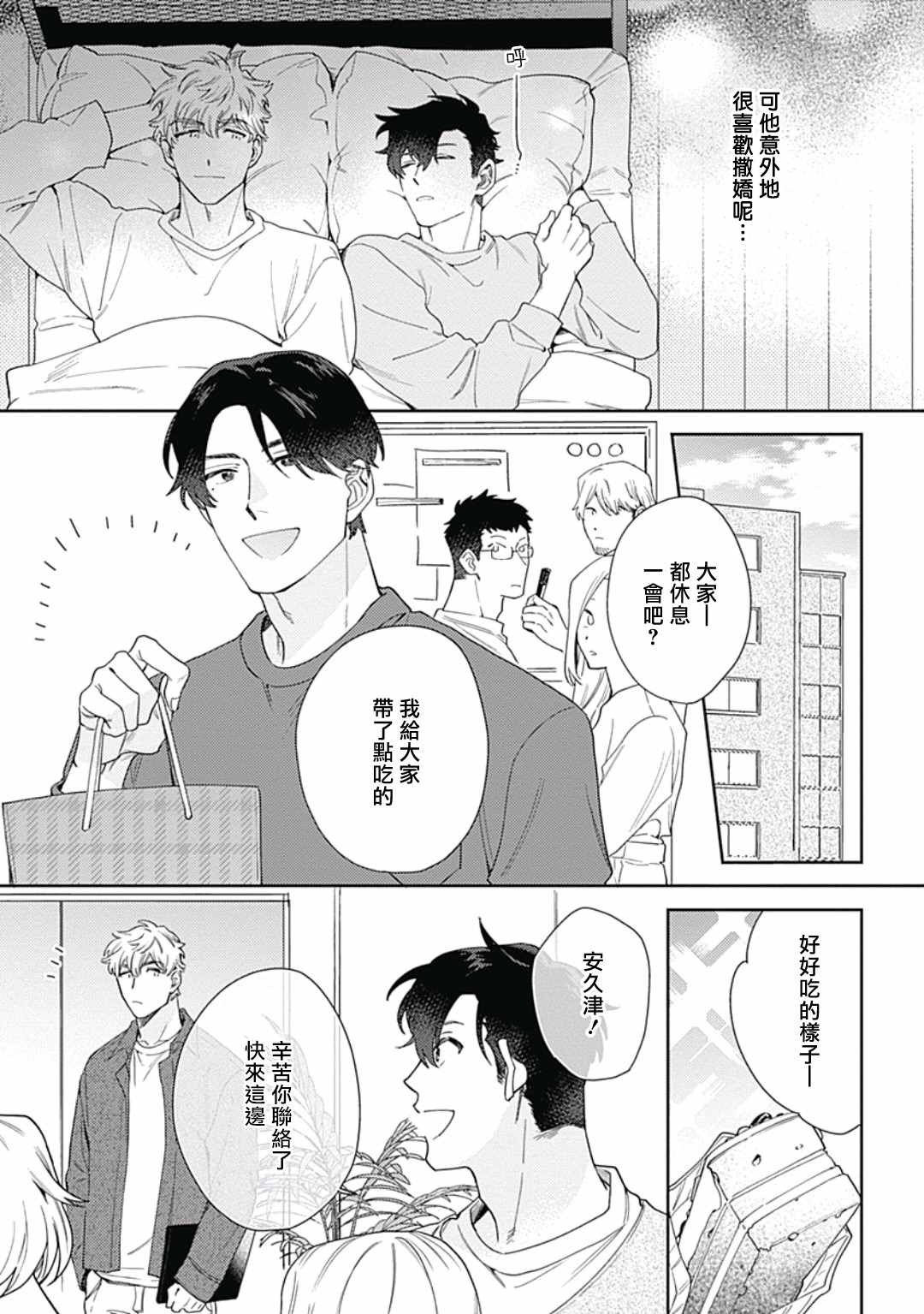 《想要守护你 佐渡前辈》漫画最新章节第3话免费下拉式在线观看章节第【9】张图片