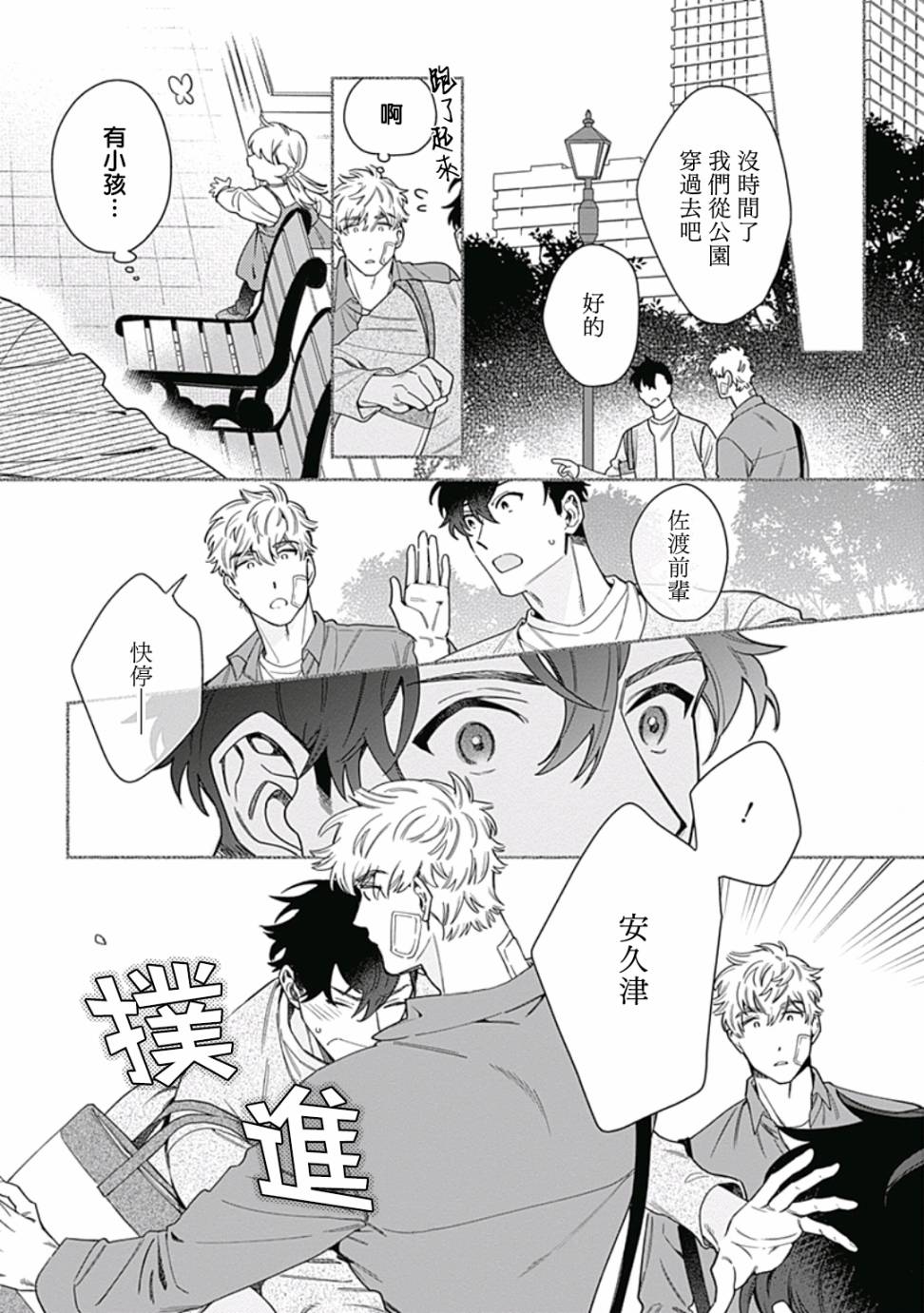 《想要守护你 佐渡前辈》漫画最新章节第4话免费下拉式在线观看章节第【3】张图片