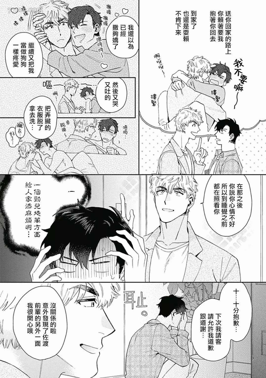 《想要守护你 佐渡前辈》漫画最新章节第1话免费下拉式在线观看章节第【22】张图片