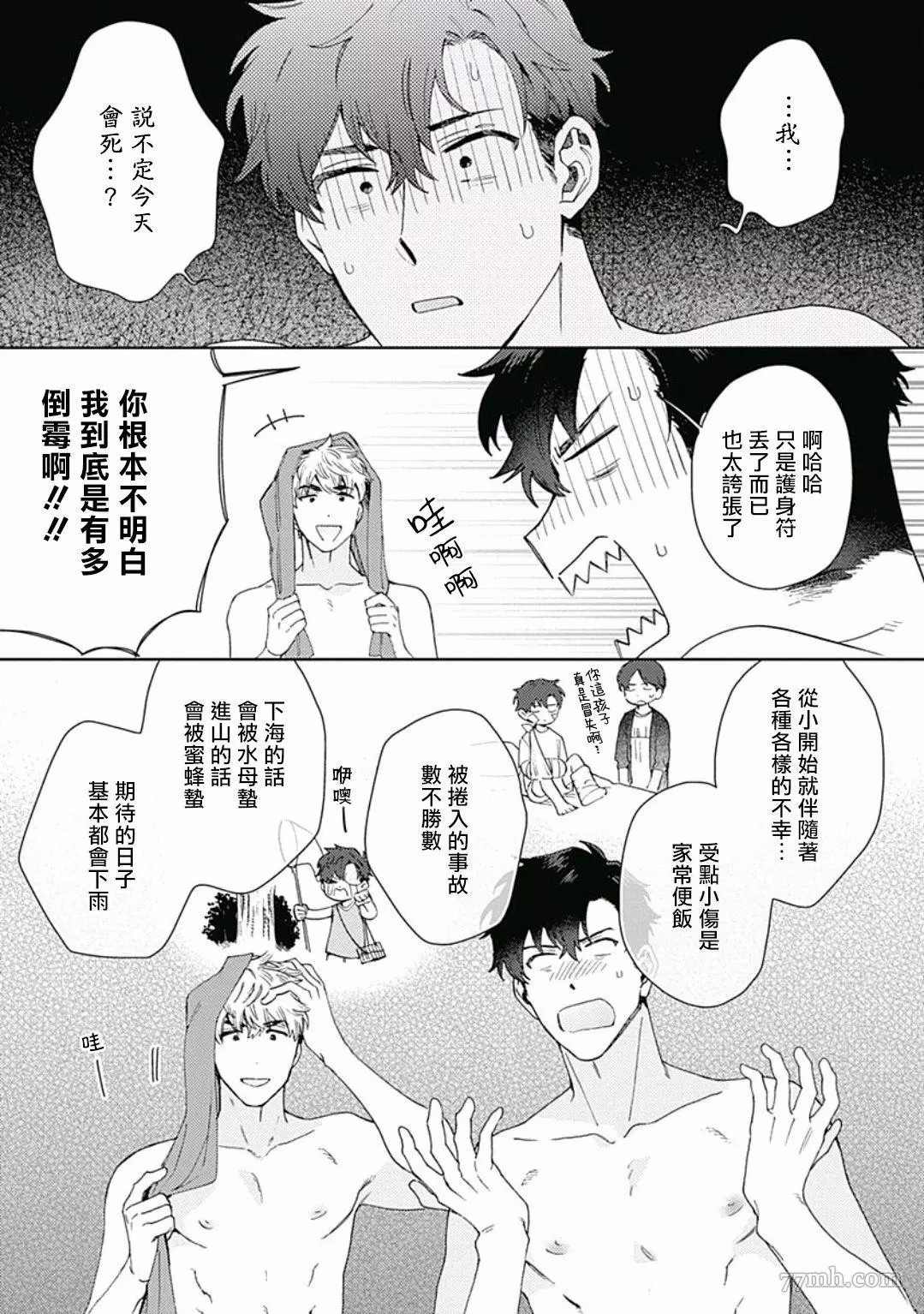 《想要守护你 佐渡前辈》漫画最新章节第1话免费下拉式在线观看章节第【14】张图片