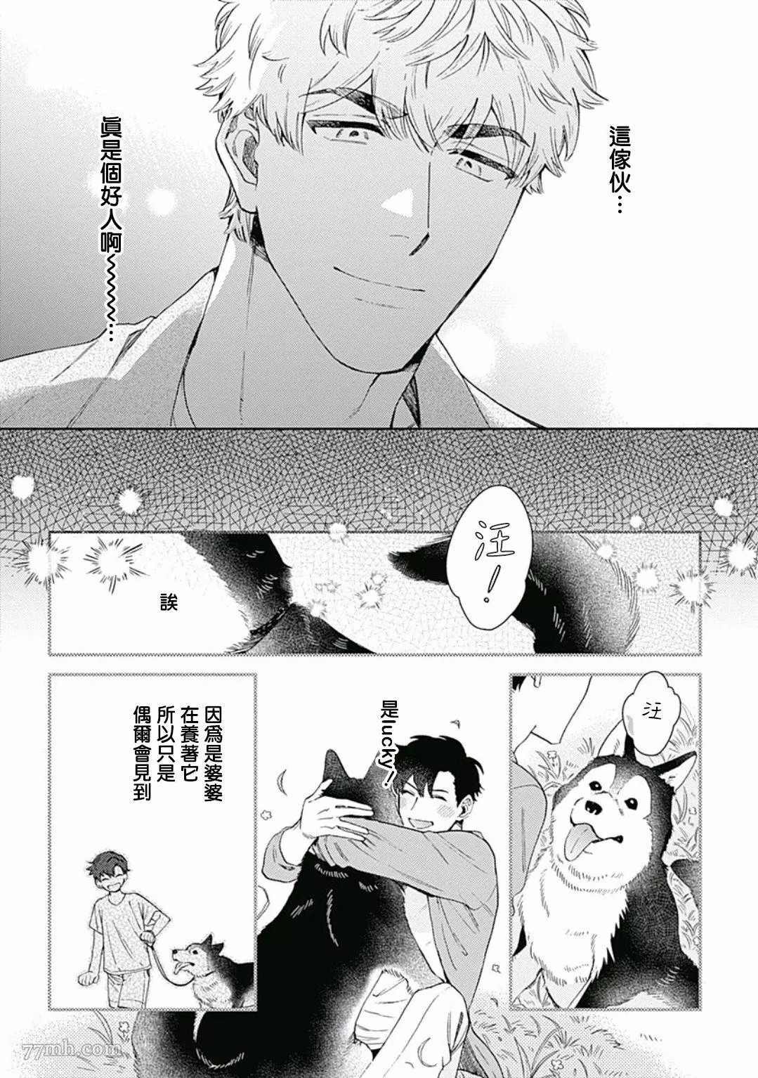 《想要守护你 佐渡前辈》漫画最新章节第1话免费下拉式在线观看章节第【9】张图片