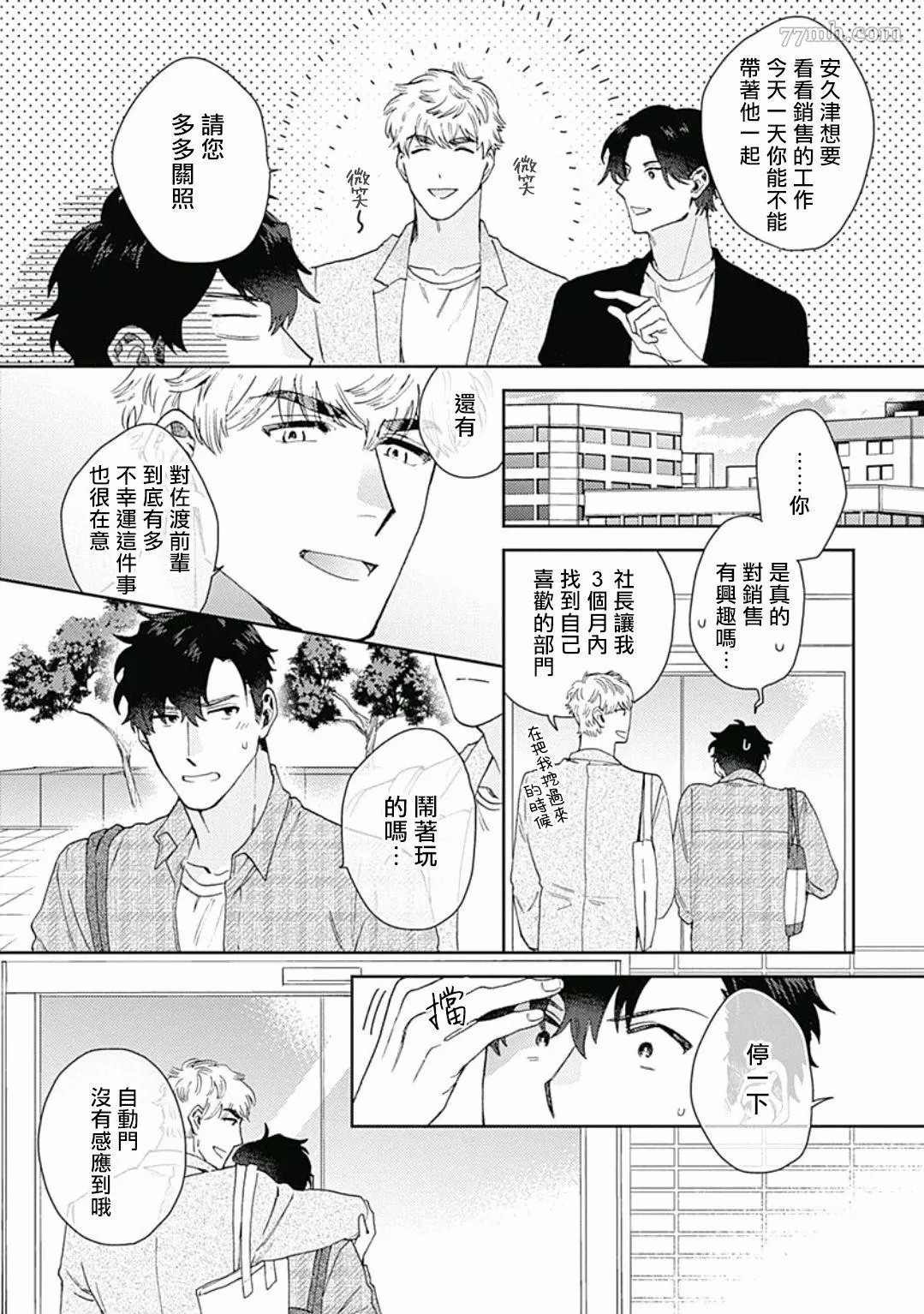 《想要守护你 佐渡前辈》漫画最新章节第1话免费下拉式在线观看章节第【25】张图片