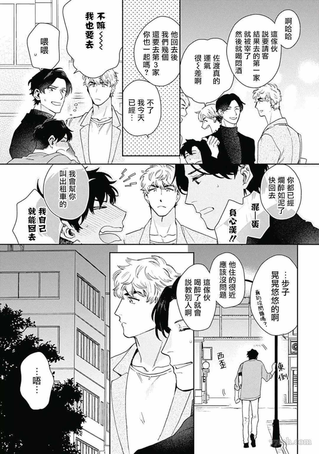 《想要守护你 佐渡前辈》漫画最新章节第1话免费下拉式在线观看章节第【6】张图片