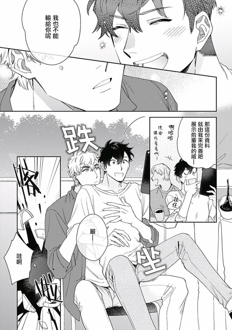 《想要守护你 佐渡前辈》漫画最新章节第2话免费下拉式在线观看章节第【7】张图片